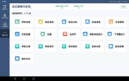 秒鲜记生鲜批发app软件下载 v1.11 screenshot 3