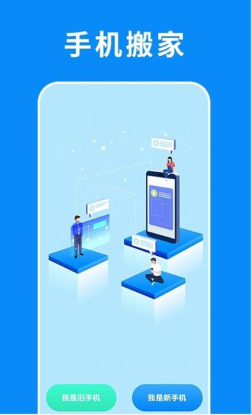 转机搬家助手app手机版