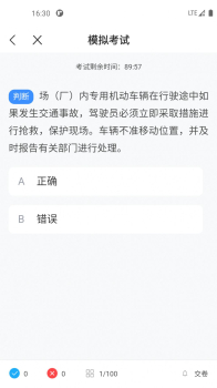 叉车考试一点通app官方版 v3.0.0 screenshot 1