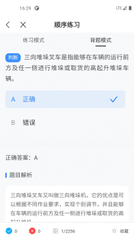 叉车考试一点通app官方版 v3.0.0 screenshot 2