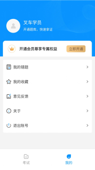 叉车考试一点通app官方版 v3.0.0 screenshot 3