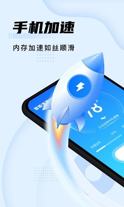 智能清理加强版app垃圾清理软件