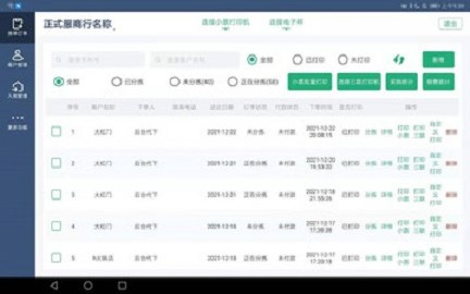 秒鲜记生鲜批发app软件下载