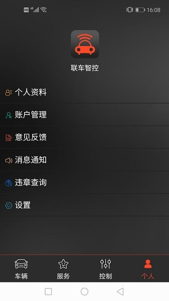 联车智控plus车辆管理app安卓版