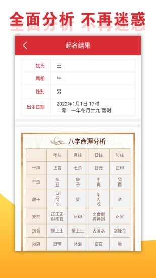 宝宝取名手册app手机版