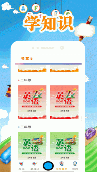 少儿abc英语启蒙app手机版