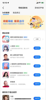 高德地图语音盲盒戏精导航app官方版 v13.00.1.2021 screenshot 4