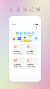 文字图片秀图片编辑手机版app v1.0.0 screenshot 2