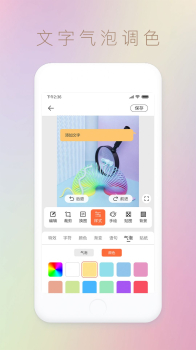 文字图片秀图片编辑手机版app v1.0.0 screenshot 3