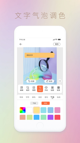 文字图片秀图片编辑手机版app