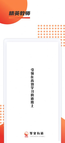 聚义有道系统教育app官方版