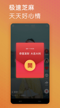 芝麻极速版短视频app软件 v1.0.0 screenshot 1