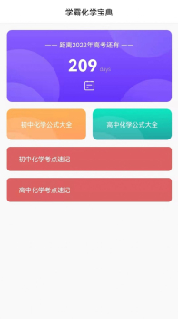 化学辅导app官方版 v1.1 screenshot 4