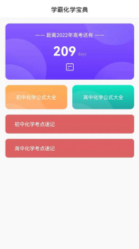 化学辅导app官方版 v1.1 screenshot 9