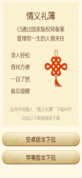 情义礼簿人情记录安卓版app