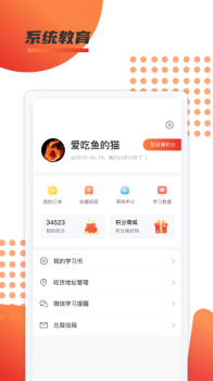 聚义有道系统教育app官方版 v1.0.0 screenshot 9