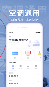 2023空调遥控器app下载手机版 v1.2.6 screenshot 1