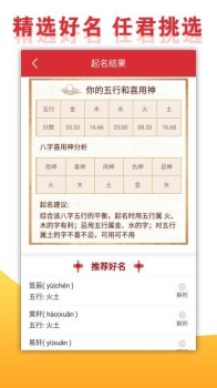 宝宝取名手册app手机版 v1.0.0 screenshot 1