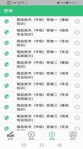 输血技术中级职称app安卓官方版 v1.2.1 screenshot 2