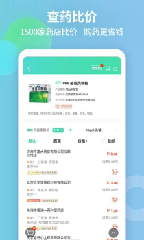 2023药房网商城app最新版下载 v7.0.4000 screenshot 2