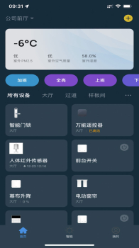 超田智趣+智能园区软件官方版下载 v1.0.0 screenshot 2