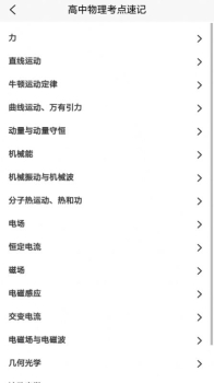 随记物理学习辅导app手机版 v1.1 screenshot 2