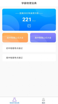 随记物理学习辅导app手机版 v1.1 screenshot 3