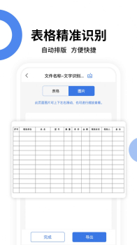 图片转文字提取软件app官方版 v1.4.4 screenshot 1