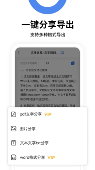 图片转文字提取软件app官方版 v1.4.4 screenshot 2