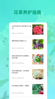 花卉识别花草养护指南app手机版 v1.0.1 screenshot 2