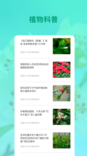 花卉识别花草养护指南app手机版