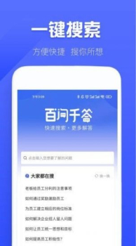 百问千答安卓版app（企业问答） v1.0.0 screenshot 4