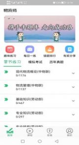 物流师丰题库app官方版 v1.2.1 screenshot 2