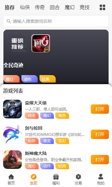 漫客手游盒子app安卓版