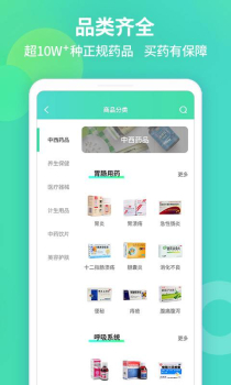 2023药房网商城app最新版下载 v7.0.4000 screenshot 3