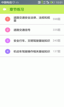 科目一驾考一点通练习app安卓版 v7.8.0 screenshot 2