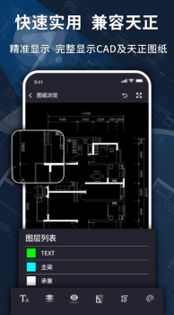 CAD看图王软件手机版app v1.1.2 screenshot 4