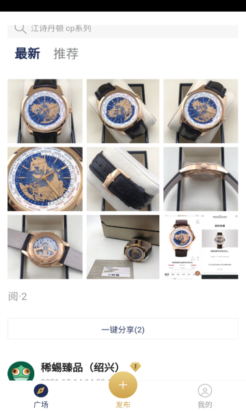 讯小鱼腕表交易app安卓版
