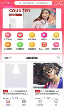 抖一家省钱商城app官方版 v1.0.1 screenshot 3