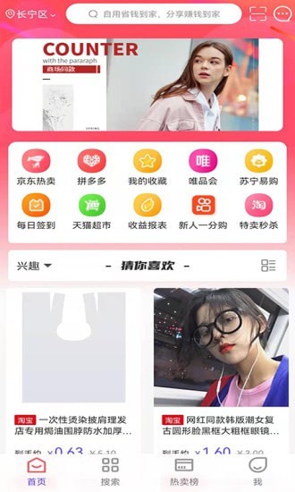 抖一家省钱商城app官方版