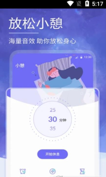 小蜗牛健康睡眠服务app最新版 v5.4.1 screenshot 1