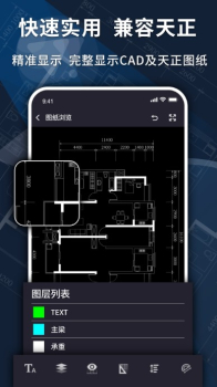 CAD看图王软件手机版app v1.1.2 screenshot 1