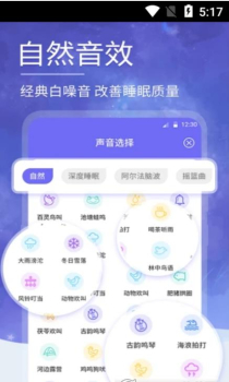 小蜗牛健康睡眠服务app最新版 v5.4.1 screenshot 2