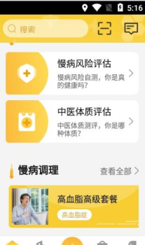 康养管家健康管理app安卓版 v1.0.7 screenshot 3