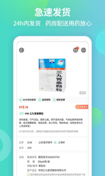 2023药房网商城app最新版下载 v7.0.4000 screenshot 1