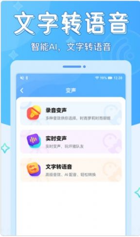 声音优化师app手机版