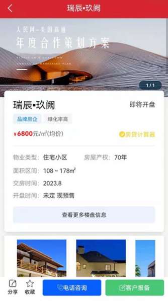 微好房房源推荐app手机版