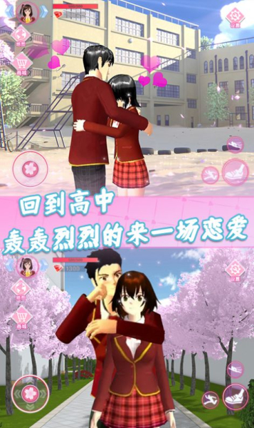 樱花校园恋爱模拟游戏安卓版