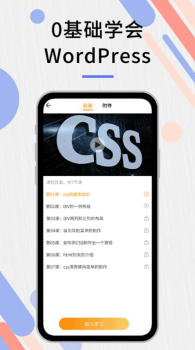 自建站教程编程手机版app v1.0.0 screenshot 1