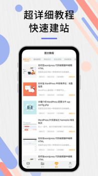 自建站教程编程手机版app v1.0.0 screenshot 3